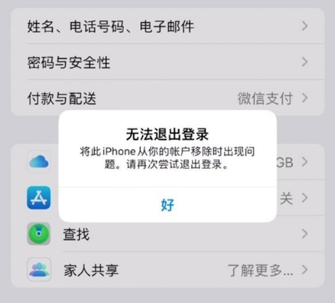 盐源苹果手机维修分享iOS 16.0无法退出Apple ID的问题解决了 