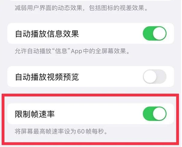 盐源苹果13维修分享iPhone13 Pro高刷是否可以手动控制 