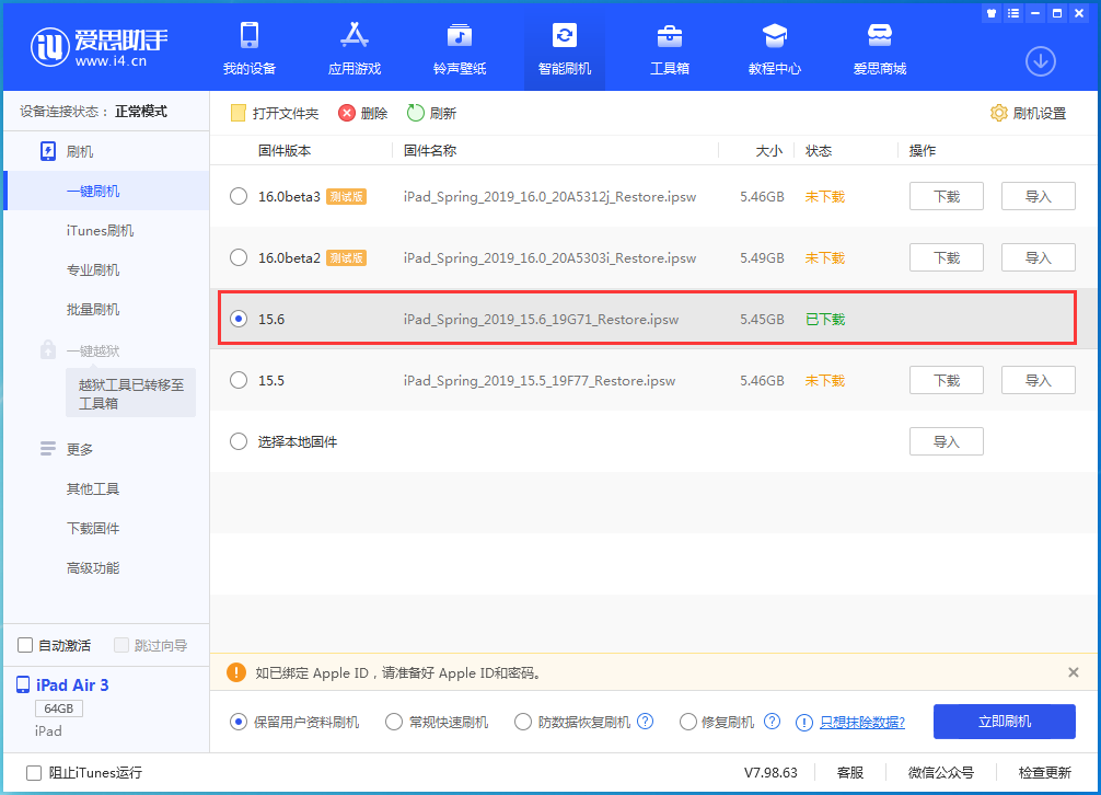 盐源苹果手机维修分享iOS15.6正式版更新内容及升级方法 