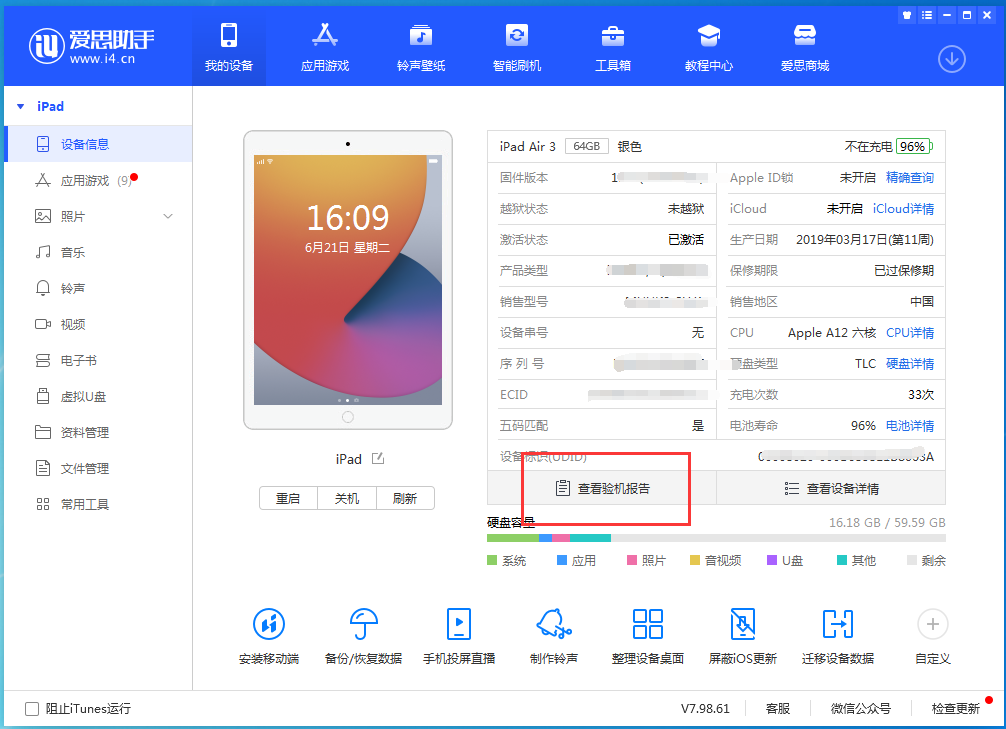 盐源苹果手机维修分享一分钟iPhone自检教程 