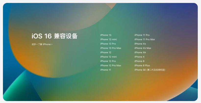盐源苹果手机维修分享苹果 iOS 16 支持哪些机型 