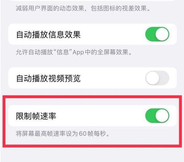 盐源苹果13维修分享iPhone13 Pro高刷设置方法 