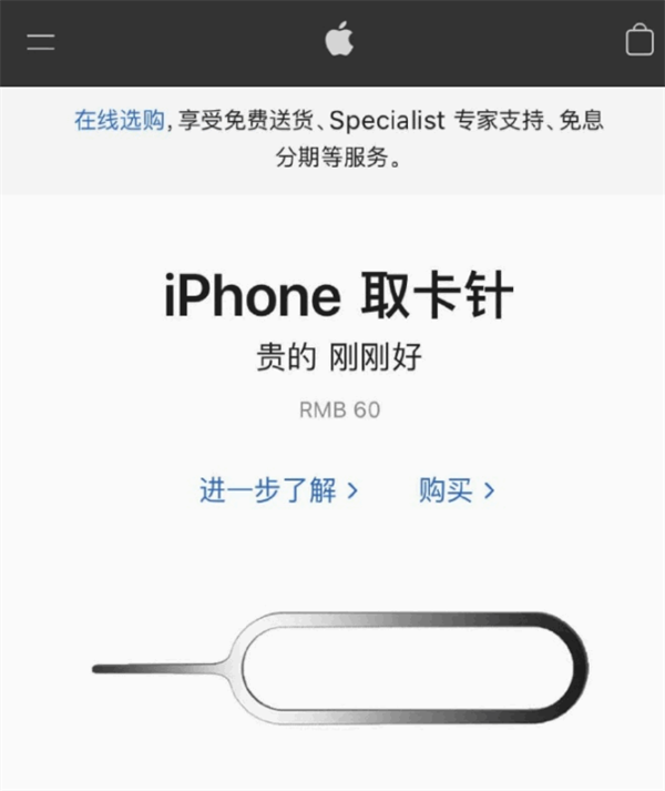 盐源苹果手机维修分享谁会买26元的iPhone取卡针 