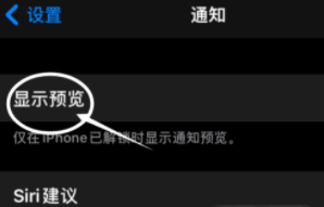 盐源苹果13维修分享iPhone 13隐藏通知方法教程 