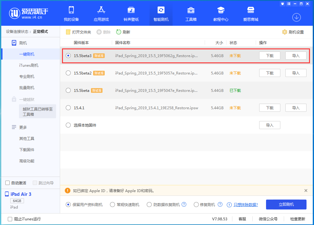 盐源苹果手机维修分享iOS15.5 Beta 3更新内容及升级方法 