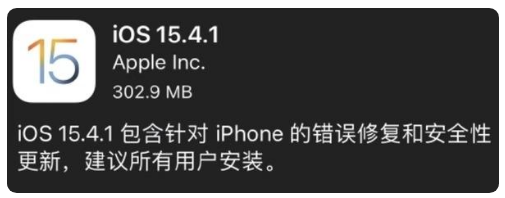 盐源苹果手机维修分享iOS 15.4.1正式版更新内容汇总 