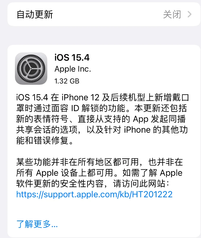 盐源苹果手机维修分享哪些机型不建议升级iOS 15.4 