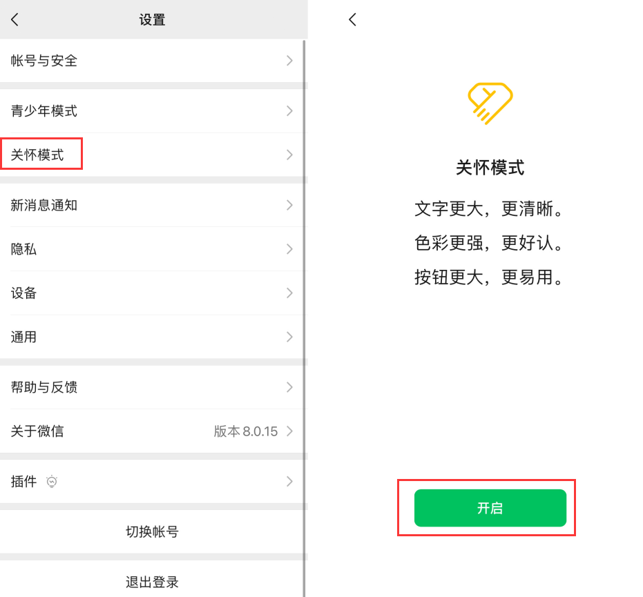 盐源苹果手机维修分享iOS 版微信新功能“关怀模式”：一键放大字体和图标 