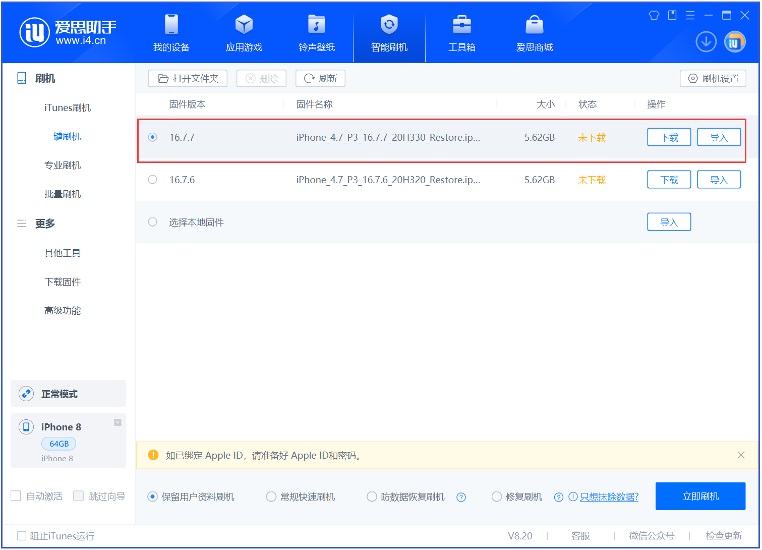 盐源苹果手机维修分享iOS 16.7.7正式版升级 