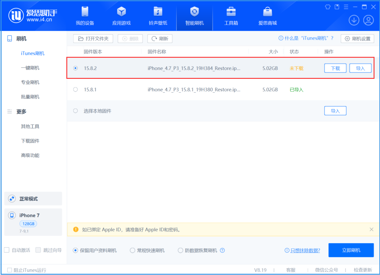 盐源苹果手机维修分享iOS 16.7.6/iOS 15.8.2正式版一键刷机教程 