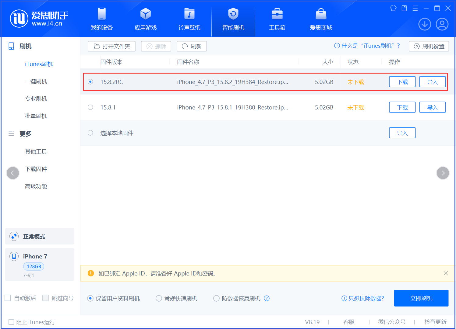 盐源苹果手机维修分享iOS 16.7.6RC/iOS 15.8.2RC一键刷机教程 