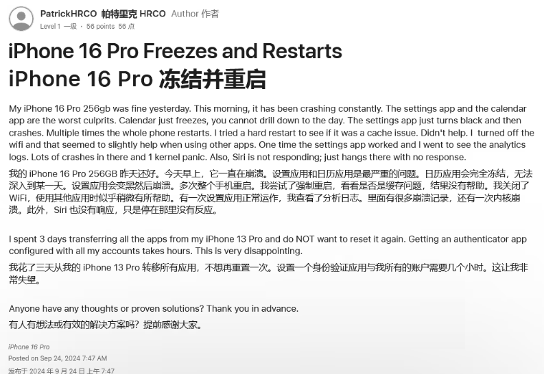 盐源苹果16维修分享iPhone 16 Pro / Max 用户遇随机卡死 / 重启问题 