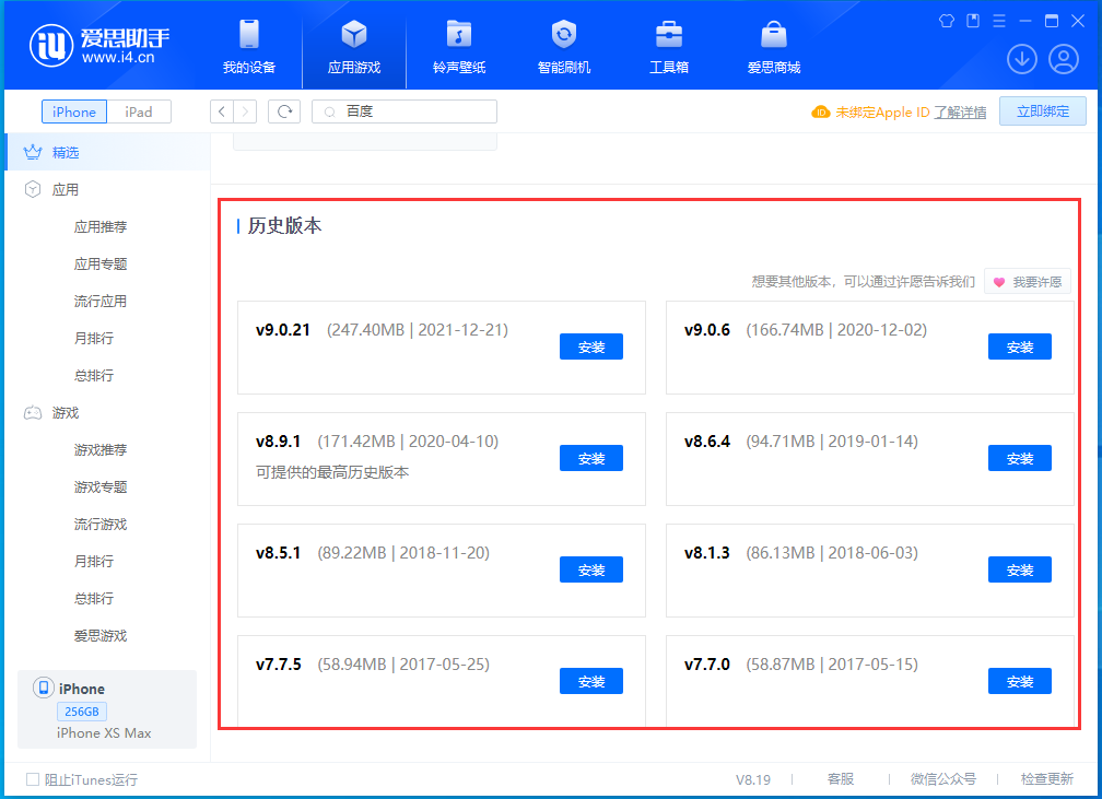 盐源苹果手机维修分享苹果应用如何下载历史版本的App 