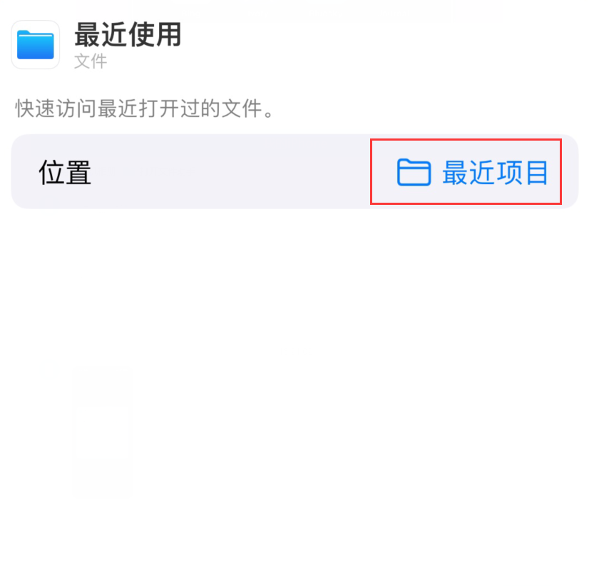 盐源苹果手机维修分享从 iPhone 主屏幕快速访问最近的文件 