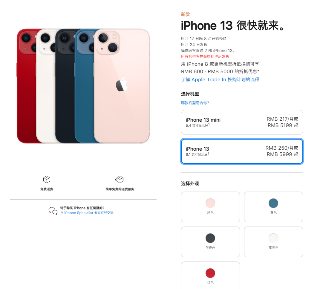 盐源苹果手机维修分享iPhone 13系列售价是多少 