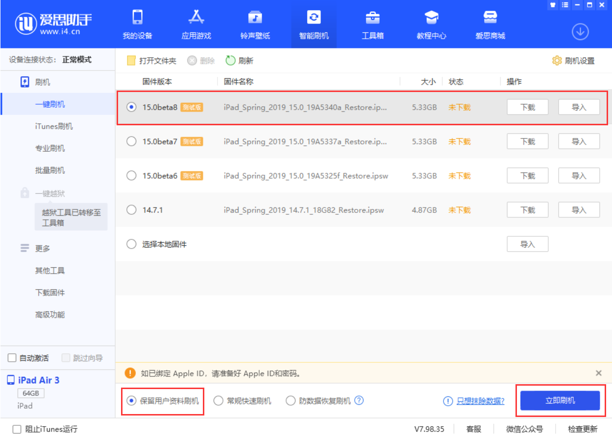 盐源苹果手机维修分享iOS15 beta 8更新内容及升级方法教程 
