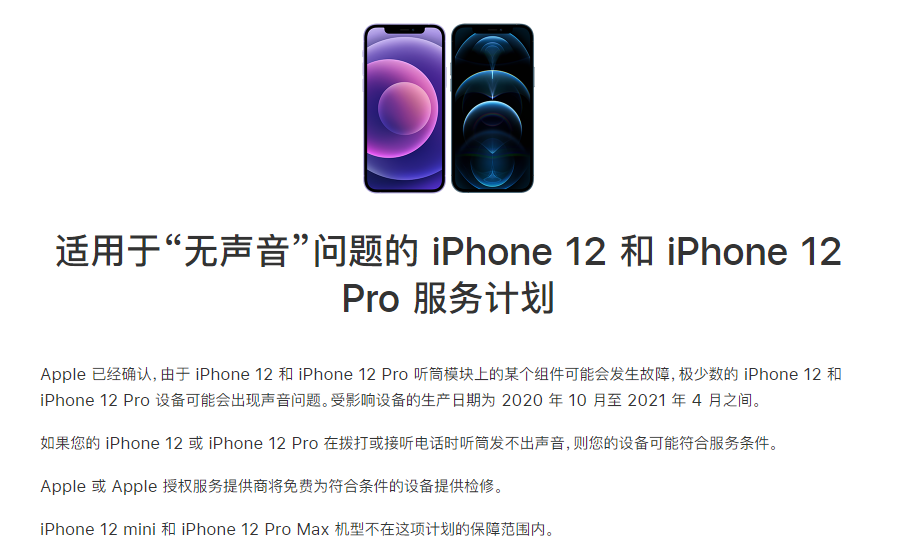 盐源苹果手机维修分享iPhone 12/Pro 拨打或接听电话时无声音怎么办 