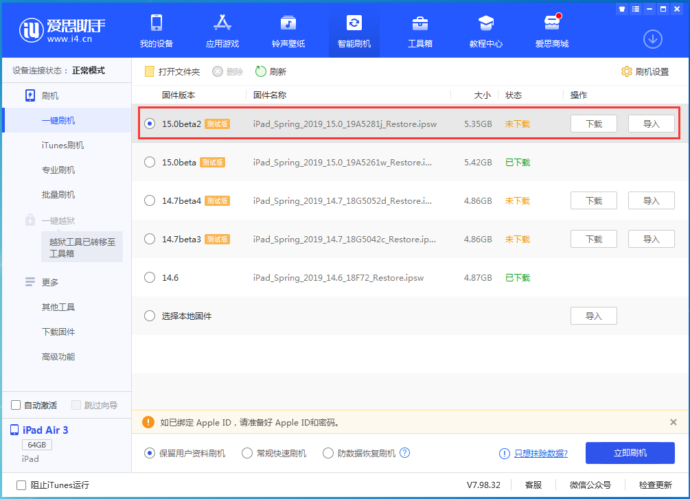 盐源苹果手机维修分享iOS15 beta2修订版更新了什么内容 