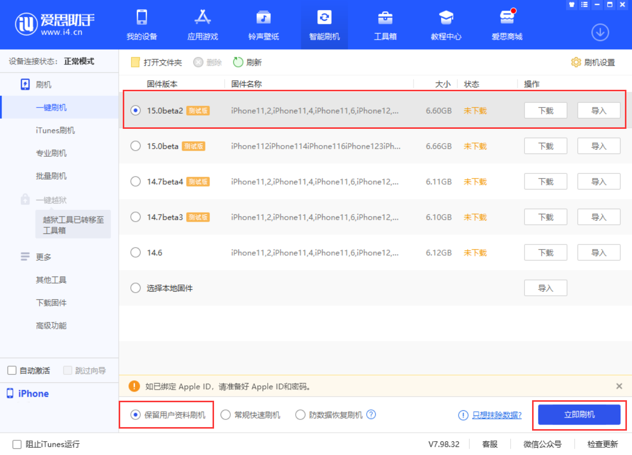 盐源苹果手机维修分享iOS 15.0 公测版与 iOS 15 beta 2 测试版有什么区别 