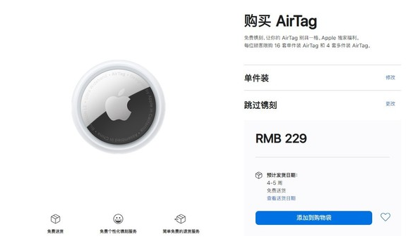 盐源苹果手机维修分享购买AirTag后多久可以到货 