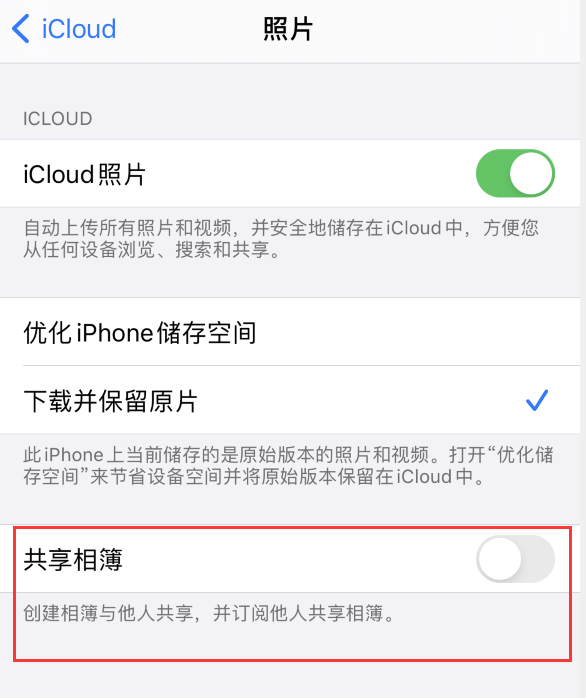 盐源苹果手机维修分享iPhone 总是收到共享相簿广告，如何解决 