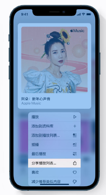 盐源苹果手机维修分享Apple Music 新增新年歌单，快来分享给好友 