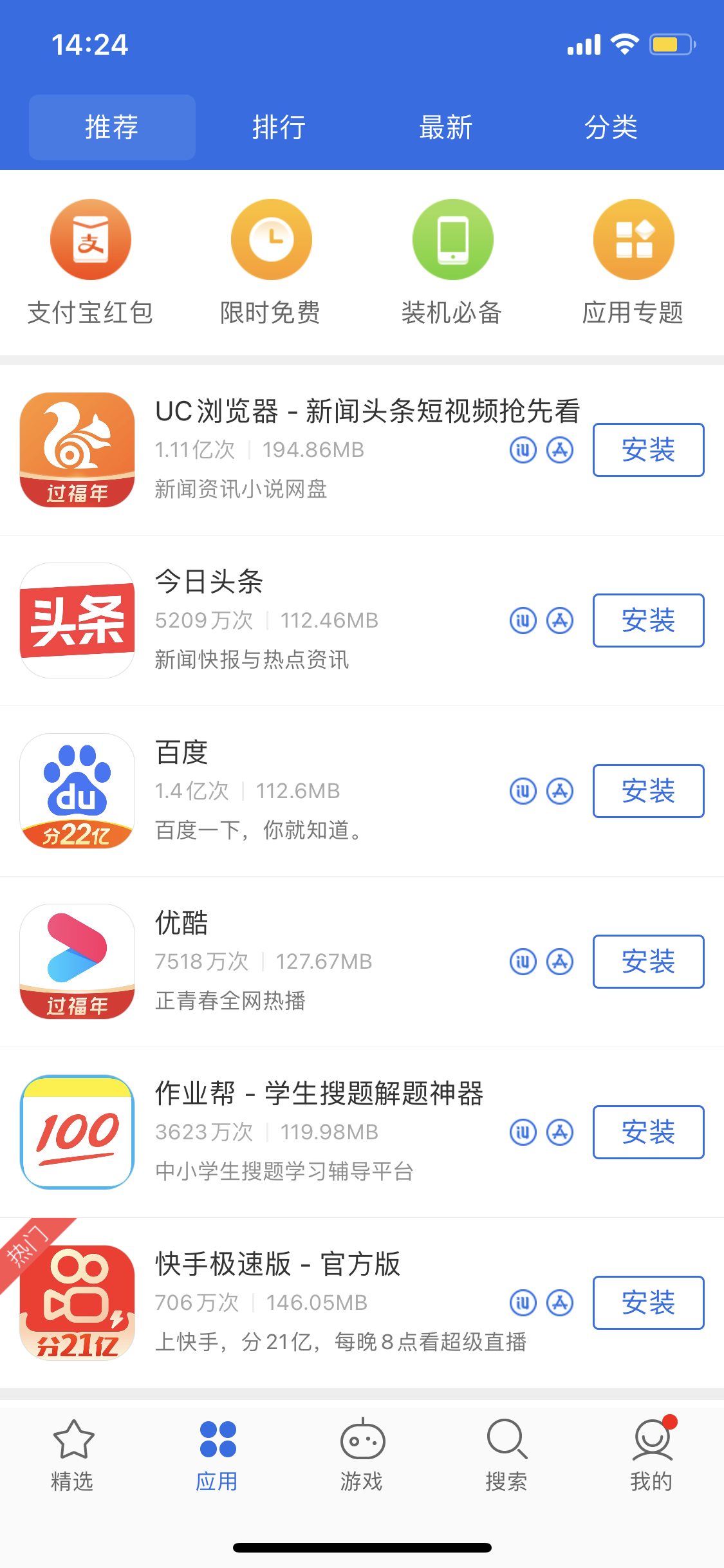 盐源苹果手机维修分享iPhone 12 免输入密码下载应用的三种方法 
