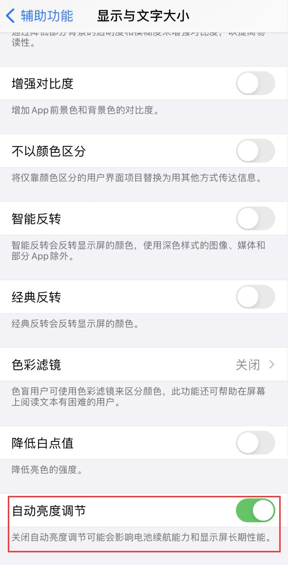 盐源苹果手机维修分享iPhone 自动亮度调节失灵怎么办 