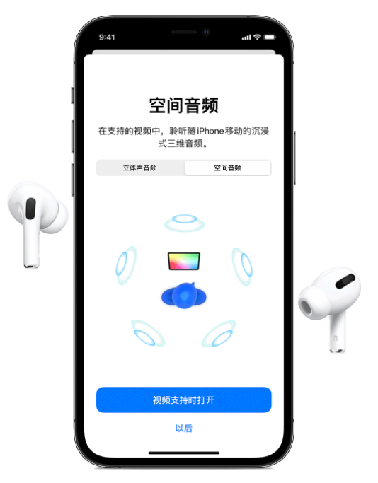 盐源苹果手机维修分享Airpods Pro空间音频功能有什么用 