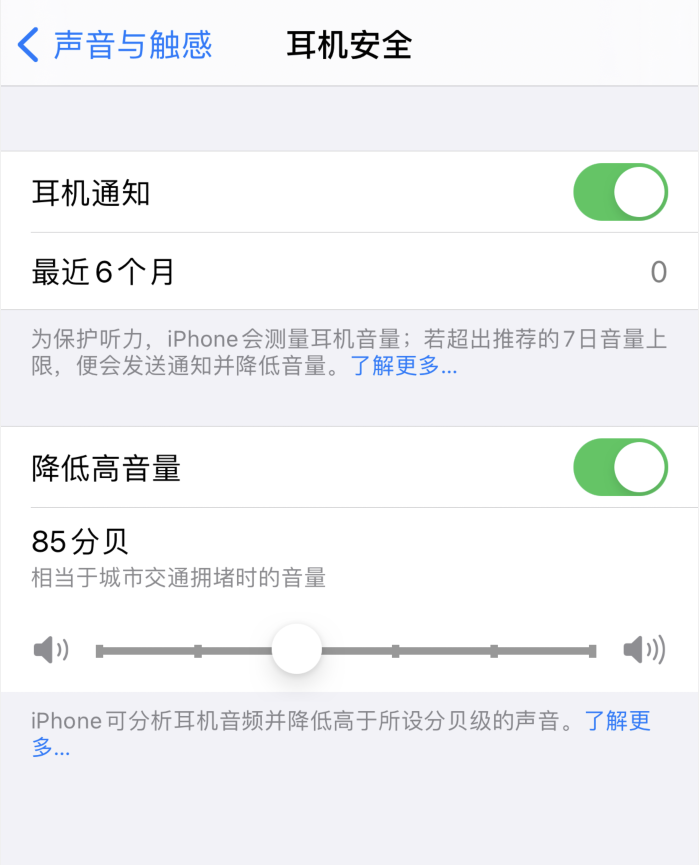 盐源苹果手机维修分享iOS 14 新增保护听力功能 