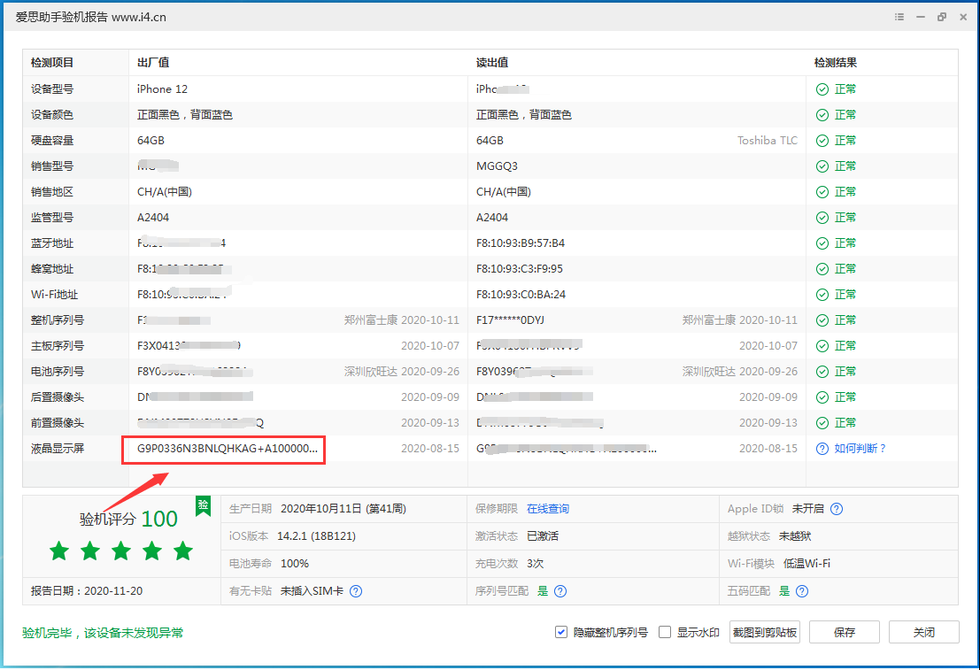 盐源苹果手机维修分享iPhone12全系列屏幕变绿是什么原因造成的 