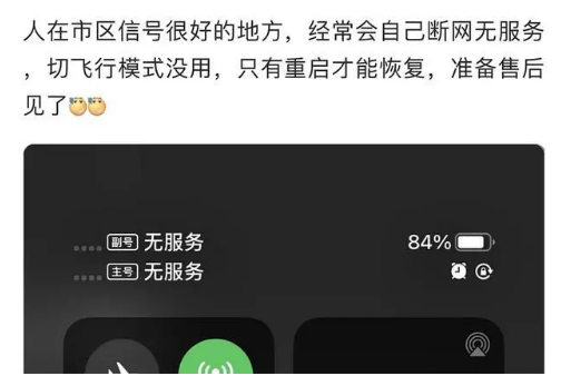 盐源苹果手机维修分享iPhone12经常进入无服务状态怎么办 
