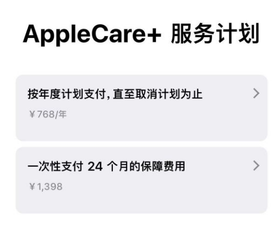 盐源苹果手机维修分享Apple Care+ 服务计划年度支付和一次性支付有什么区别 
