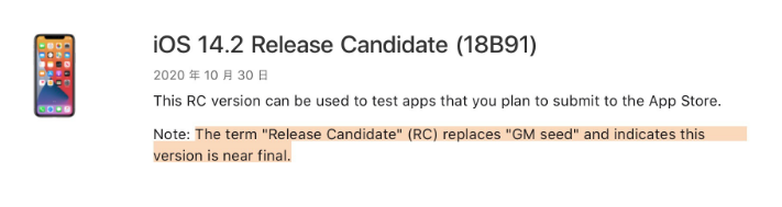 盐源苹果手机维修分享iOS 14.2 RC版是什么版 