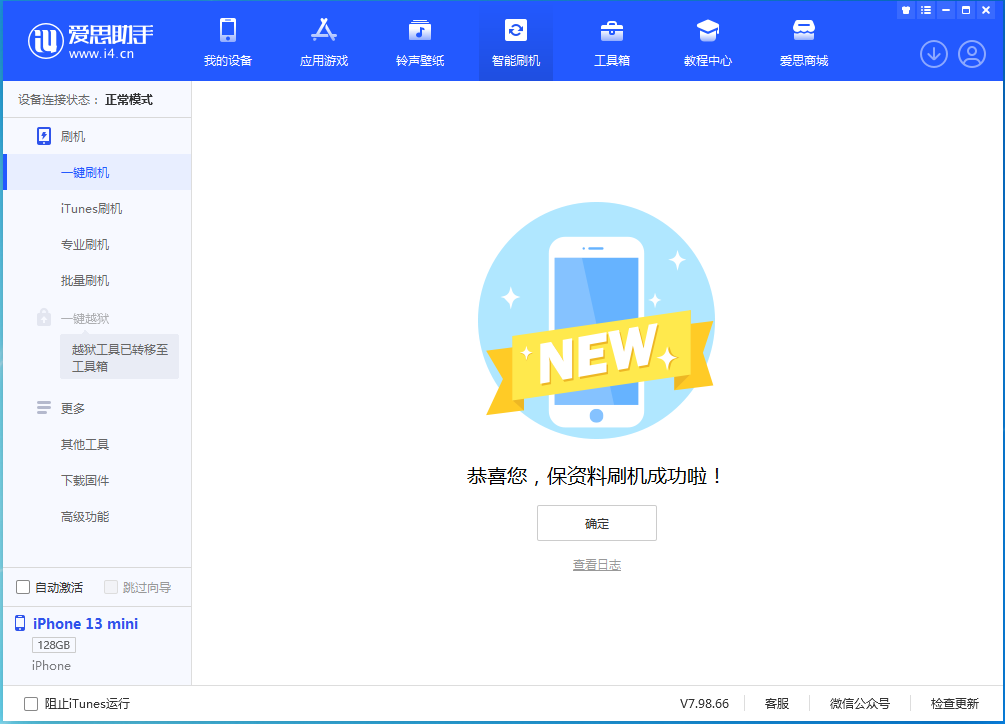 盐源苹果手机维修分享iOS 16.5 RC版升级_iOS 16.5 RC版一键刷机教程 