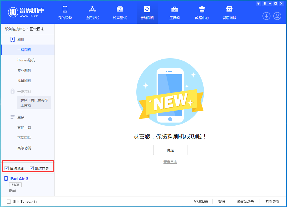 盐源苹果手机维修分享iOS 15.7.3 RC版升级_iOS 15.7.3 RC版一键刷机教程 