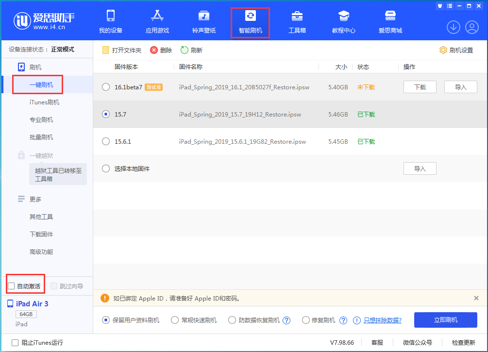 盐源苹果手机维修分享iOS 15.7正式版刷机_iOS 15.7正式版一键升级教程 