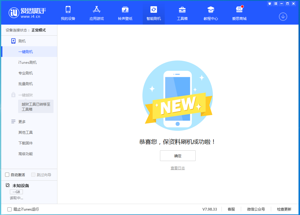 盐源苹果手机维修分享iOS 15.0.2 正式版升级_iOS 15.0.2 正式版一键刷机教程 