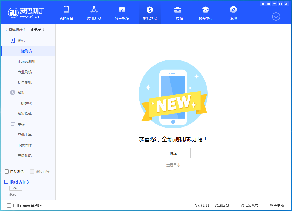 盐源苹果手机维修分享iOS 13.6 测试版_iOS 13.6 测试版一键刷机教程 
