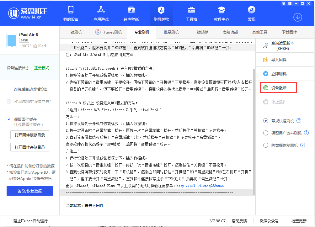 盐源苹果手机维修分享iOS 13.2.2正式版_iOS 13.2.2 正式版一键刷机教程 